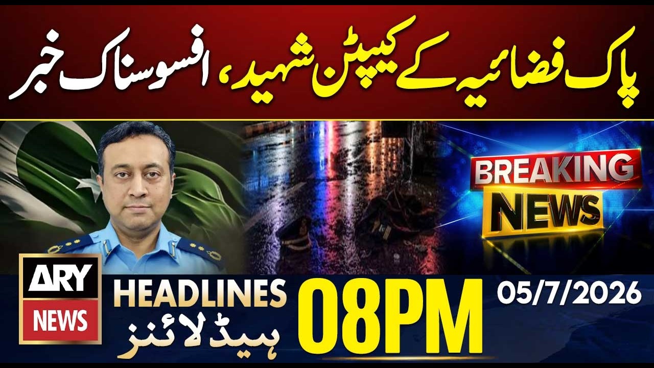 PAF Group Captain Martyred in Islamabad | ARY News 8 PM Headlines | 5 July 2026