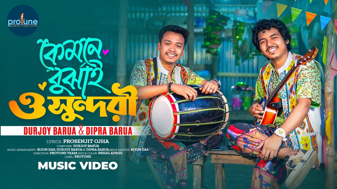কেমনে বুঝাই ও সুন্দরী | Kemne Bujhai O Sundori | Durjoy Barua X Dipra Barua | Bangla Song 2025