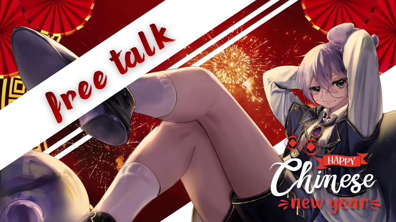 【🔴 FREE TALK/KARAOKE STREAM】กิ้งก่าที่ไหนอยากได้อั่งเปา? 「Viva Laidya」