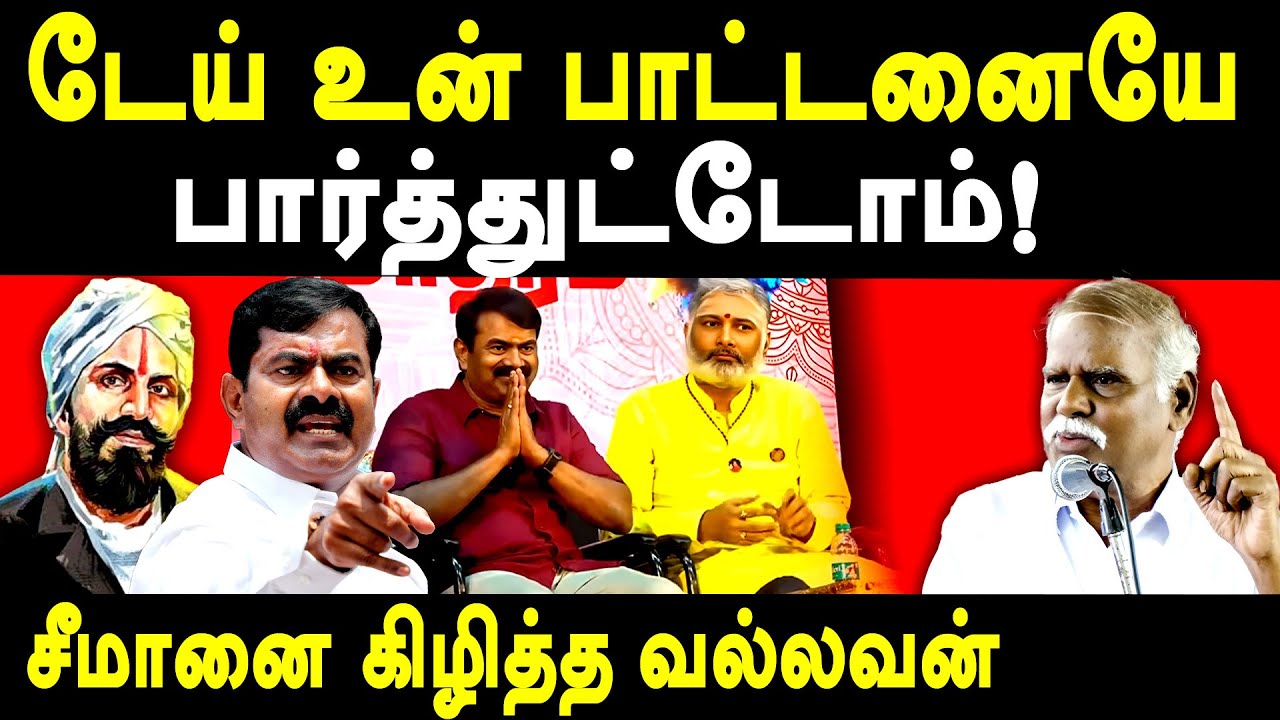 NTK Seeman on Bharathiyar & Periyar - Valasa Vallavan exposes Seeman & Bharathiyar