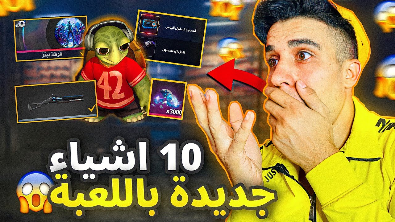 10 اشياء جديدة في لعبة فري فاير 🔥ستغير اللعبة 😍