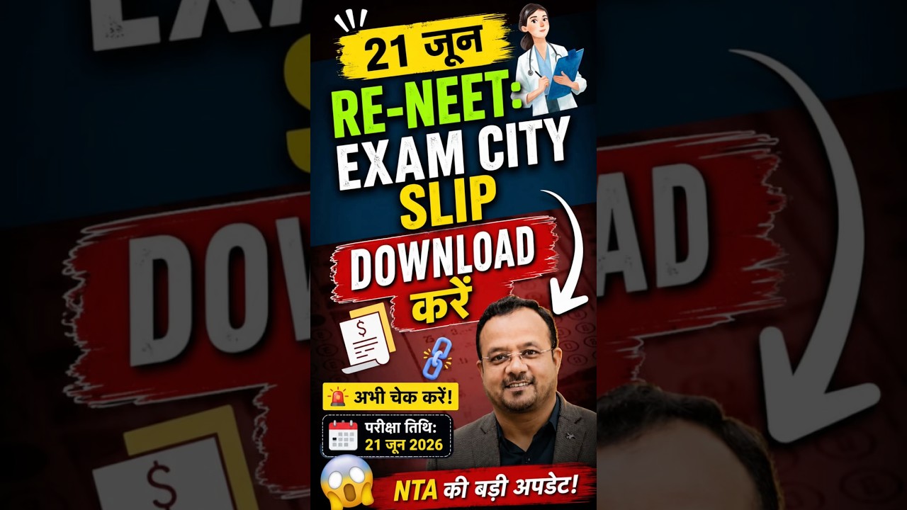 Download RE NEET exam city slip 2026 from NTA Website #neet2026 #nta #neetexam