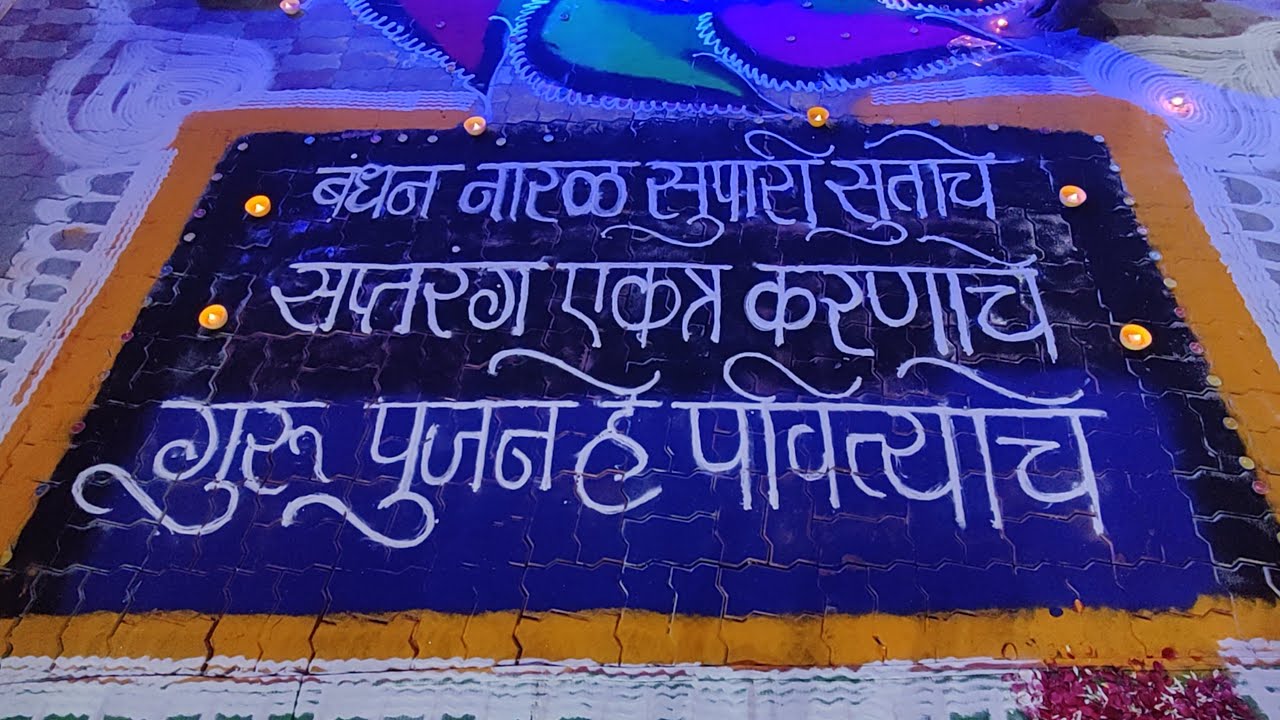 पविते पर्व तथा गुरूपूजन सोहळा दुसरा दिवस आचार्यश्री लोणारकरबाबा बुलडाणा mahanubhav panth pavite parv