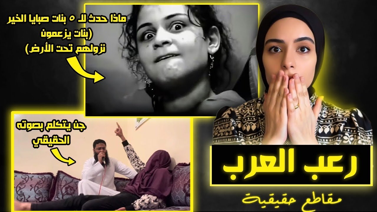 نصف ساعه من الرعب الخالص !! مقاطع عربية حقيقية اثناء جلسات طرد الجن، مش هتقدر تكمل الفيديو !!