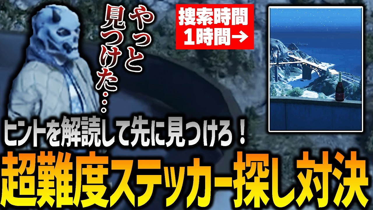 【ストグラ】意味不明なヒントで場所を特定しろ！！！【GTA5】