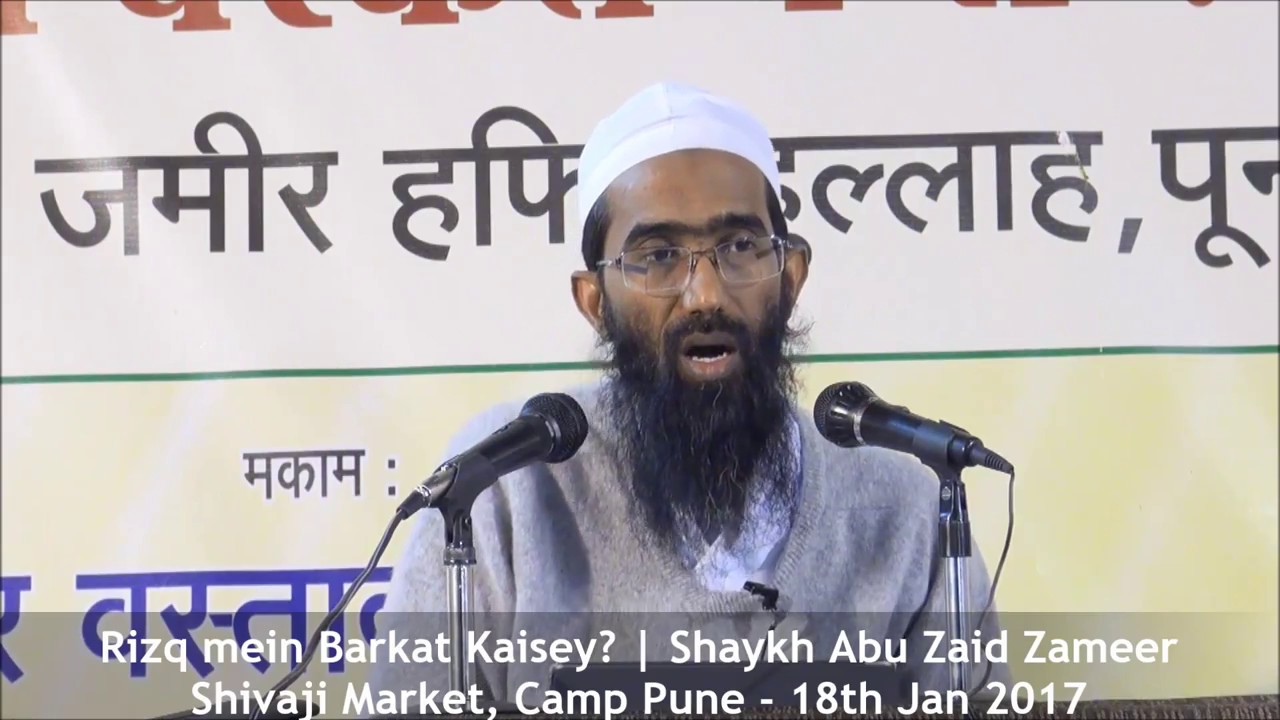 Rizq mein Barkat Kaisey ? | Shaykh Abu Zaid Zameer