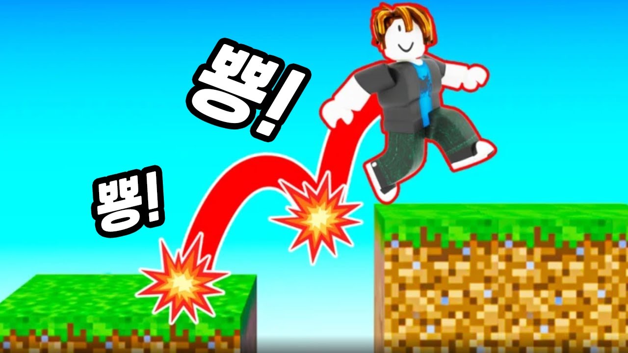 [로블록스] 더블 점프로 타닥!!! 타닥!!!! 더 높이 더 빠르게 올라가서 마지막 단계까지 도착해보자