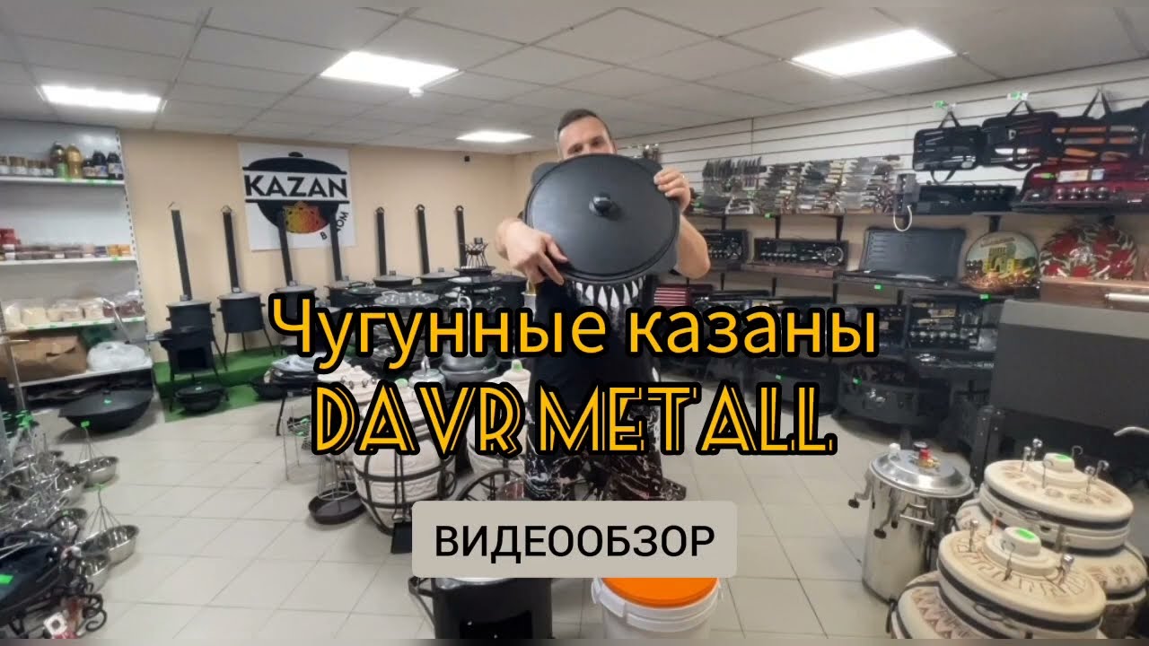 Чугунный узбекский казан фирмы Davr metal.