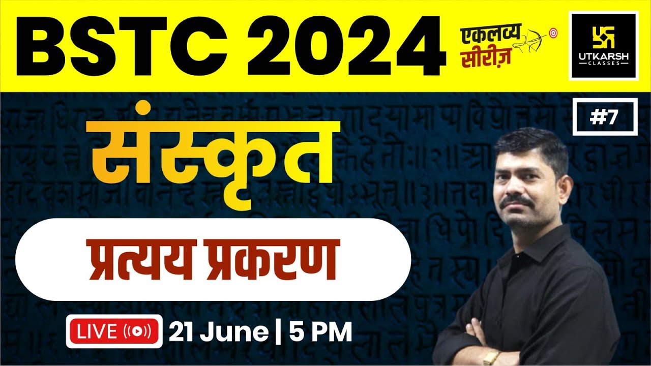BSTC Exam 2024 | Sanskrit #7 | प्रत्यय प्रकरण | Subhash Sir | Utkarsh Teaching Exams