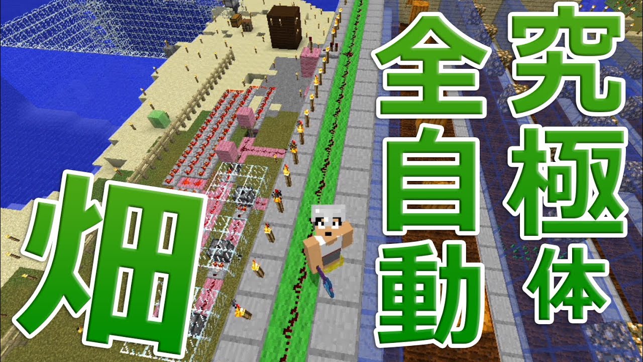 【カズクラ】マイクラ実況 PART367 八日に一度作動する全自動収穫機に進化！
