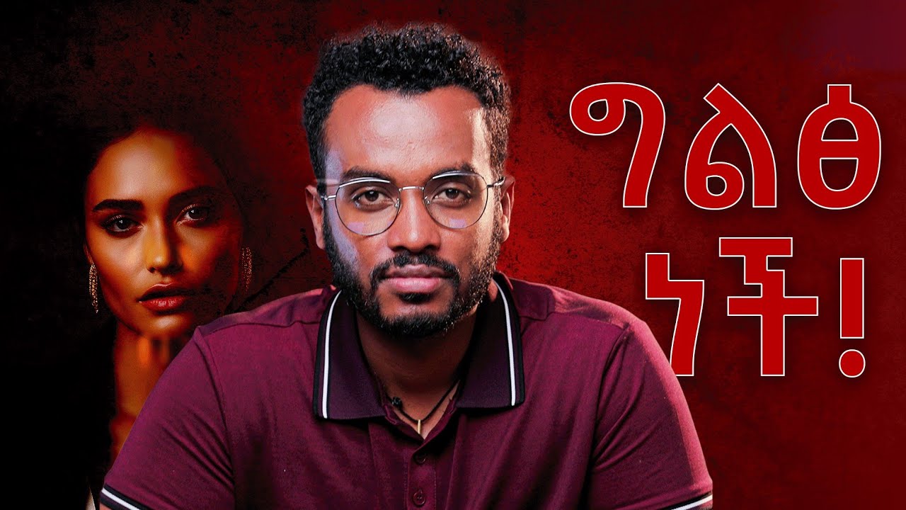 ከሁሉም የተሻለችው እሱዋ ነች| Secure attachment style