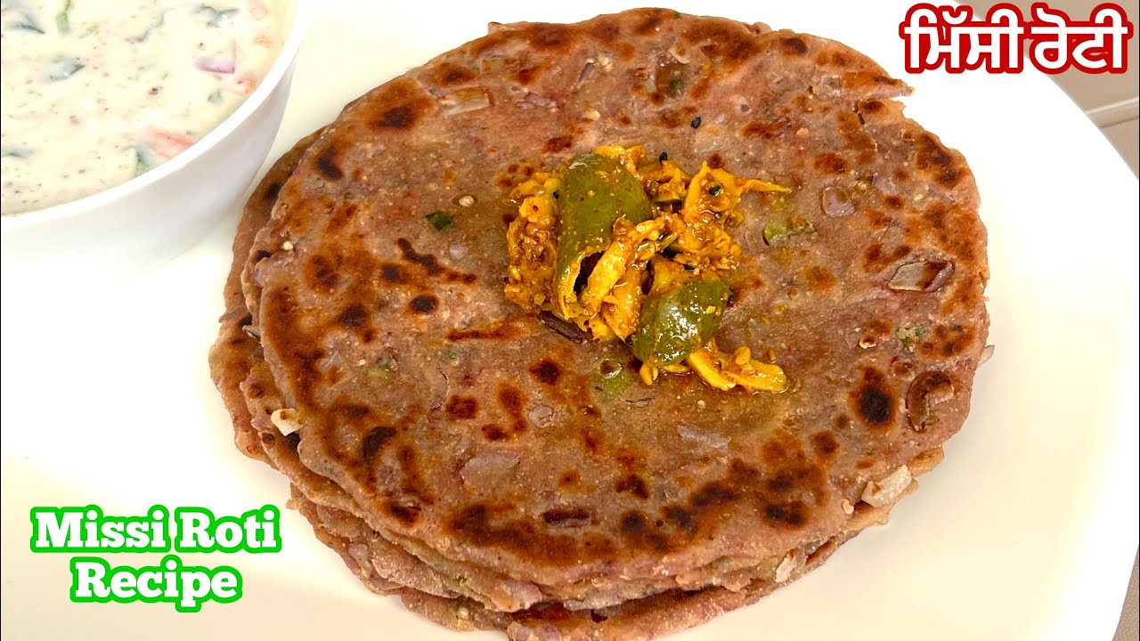 ਵੇਸਣ ਵਾਲੀ ਮਿੱਸੀ ਰੋਟੀ❤️मिस्सी रोटी की असान विधि | How To Make Missi Roti | Missi Roti Easy Recipe