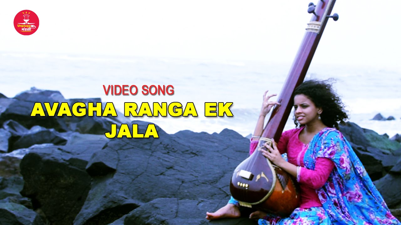 Avagha Ranga Ek Jala | Feat. Maithily | Unplugged Version