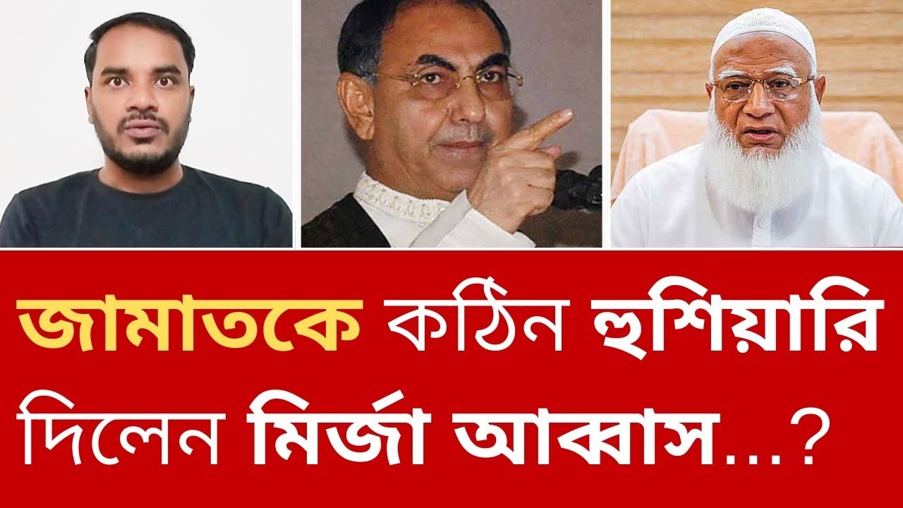 এবার কড়া বার্তা দিলেন মির্জা আব্বাস ও আমির খসরু মাহমুদ চৌধুরী? 
