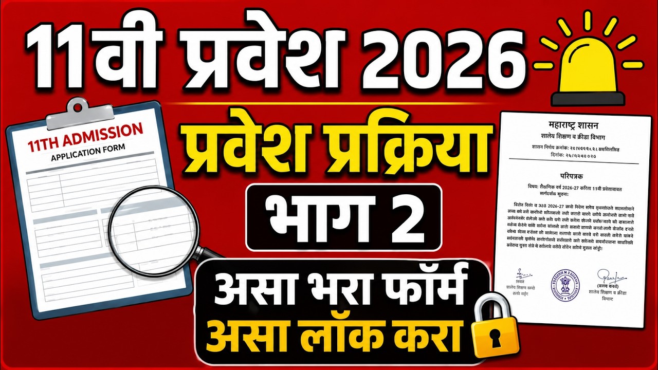 ✅  11th Admission 2026 | Zero Round Application Part 2 | ✅ Step by Step Form Filling | FYJC 2026