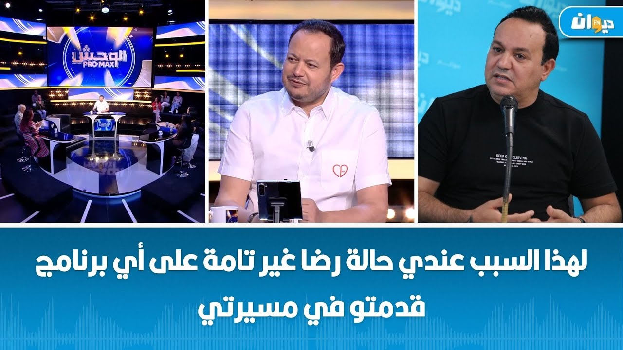 بعد استضافة سمير الوافي لمغنيات الملاهي في الوحش برو ماكس…علاء الشابي يعلق