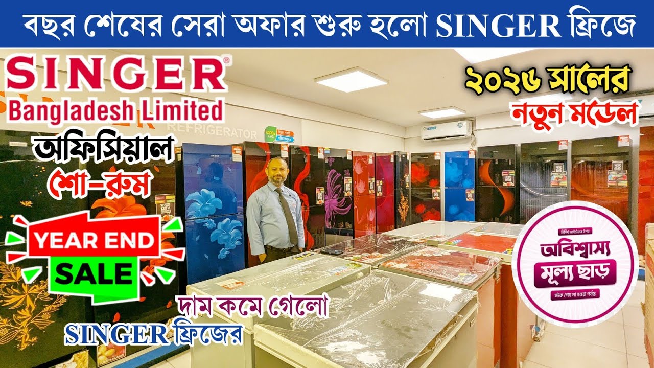 Singer Refrigerator Wholesale Price 2025🔥Singer Freeze Price In Bangladesh 2025😱Singer Refrigerat...