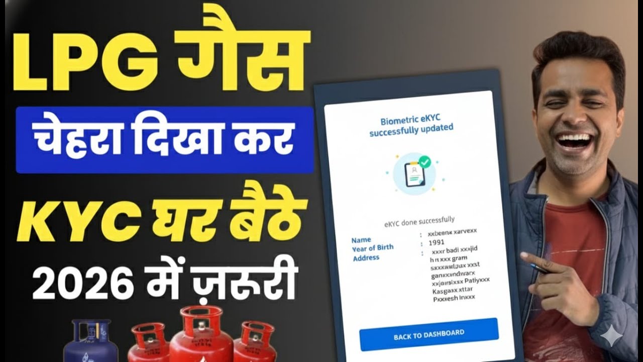 Gas KYC Kaise Kare 2026 | LPG Gas KYC Online | All LPG Gas Face Kyc Kaise Kare Full Process 2026
