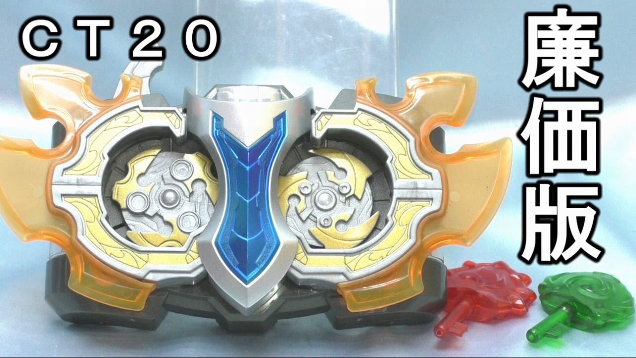 ＣＴ20　鎧甲勇士 拿瓦・駄拏多　ミニ変身ベルト レビュー　鎧甲召喚腰帯