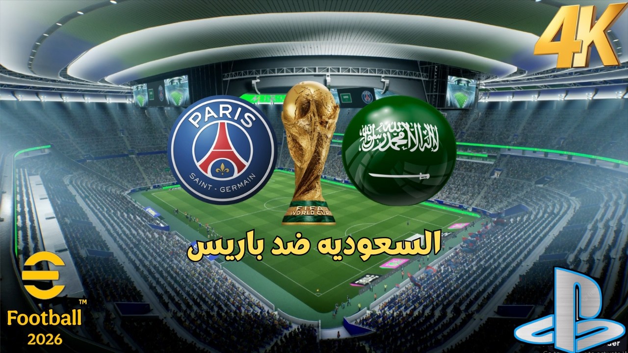 Матчи eFootball™ 2026 | Саудовская Аравия против «Пари Сен-Жермен» | Геймплей eFootball™ 2026 - P...