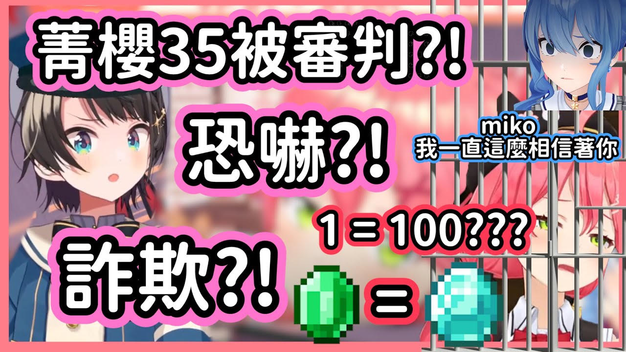 35終於被抓了?  菁櫻巫女