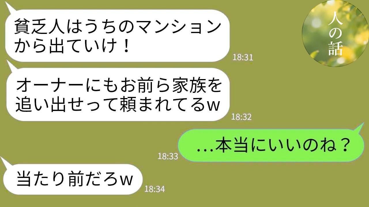 【LINE】オーナーの私を貧乏住人と勘違いした不動産社員「出てけw」→正体を明かした瞬間の反応がwww