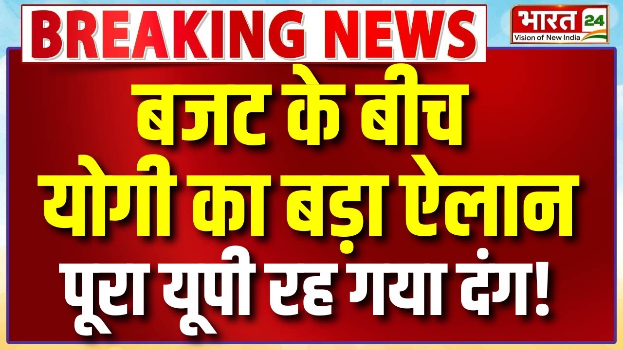 CM Yogi Speech Live : बजट के बीच योगी का बड़ा ऐलान...| Yogi Live Speech | Yogi Adityanath | Budget