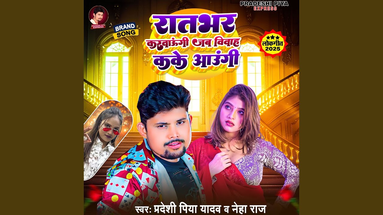 Rat Bhar Karwaungi Jab Vivah Kake Aaungi