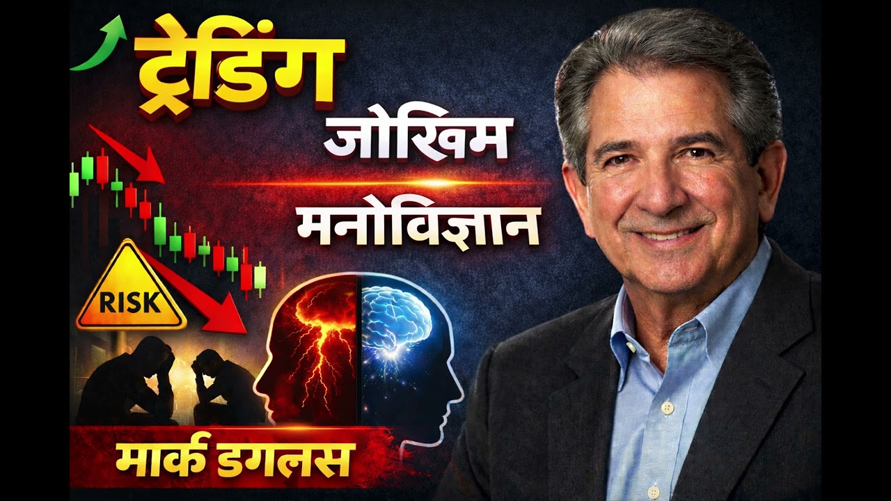 Trading Risk and Psychology
