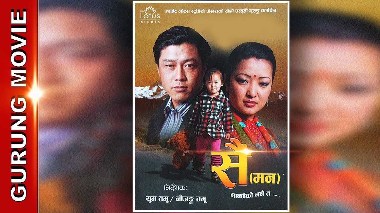 FUll Gurung Movie || Maan || 'SAIN