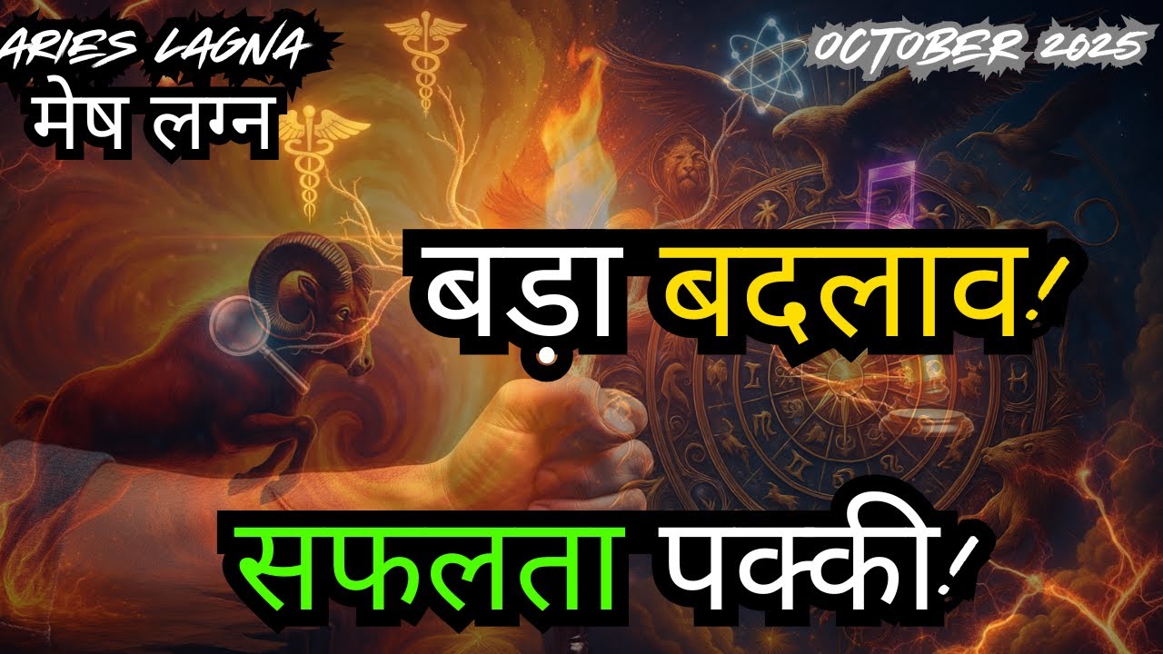 MESH Lagna/ARIES Ascendant OCTOBER 2025 Predictions #astrologycommunity