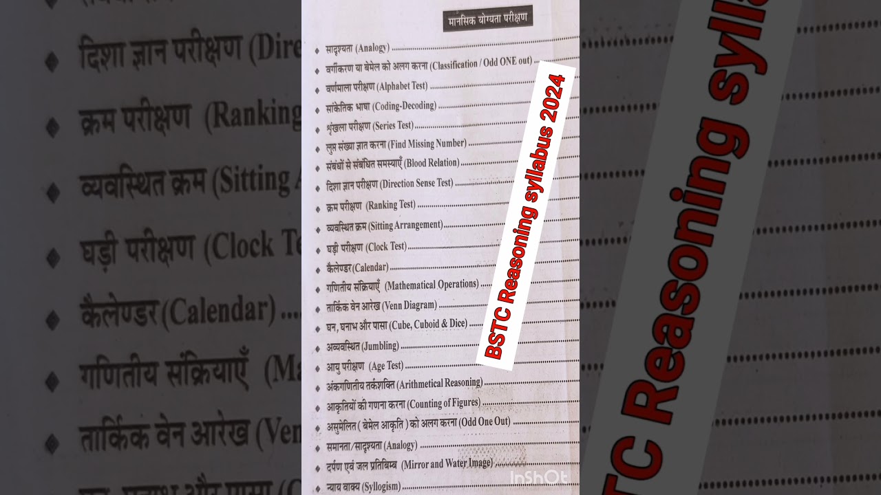 Bstc syllabus 2024 | Bstc Reasoning syllabus 2024 | #bstcsyllabus2024 #bstc2024 #bstc #shoetsfeed