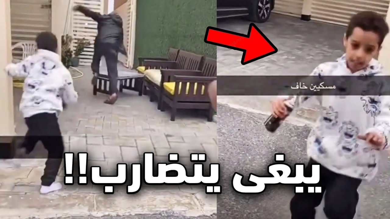الولد هذا ضرب الرجال في الشارع وهرب!