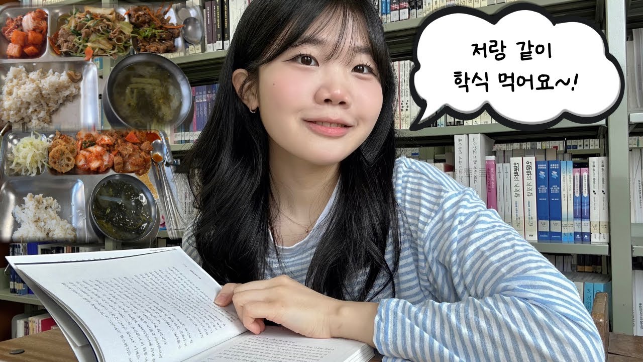 혼자 학식 먹는게 제일 쉬웠어요~ 대학생 혼밥 vlog