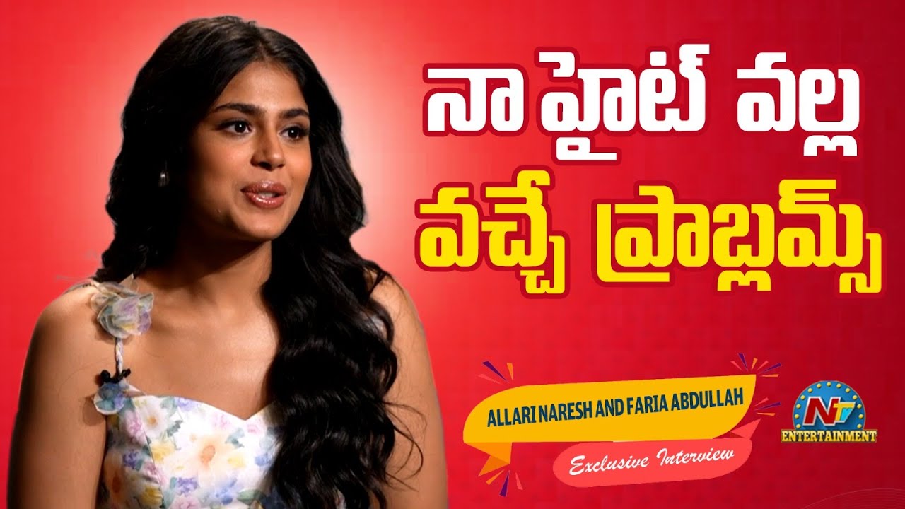 Faria Abdullah shares about her Height Problems | Allari Naresh || NTVENT