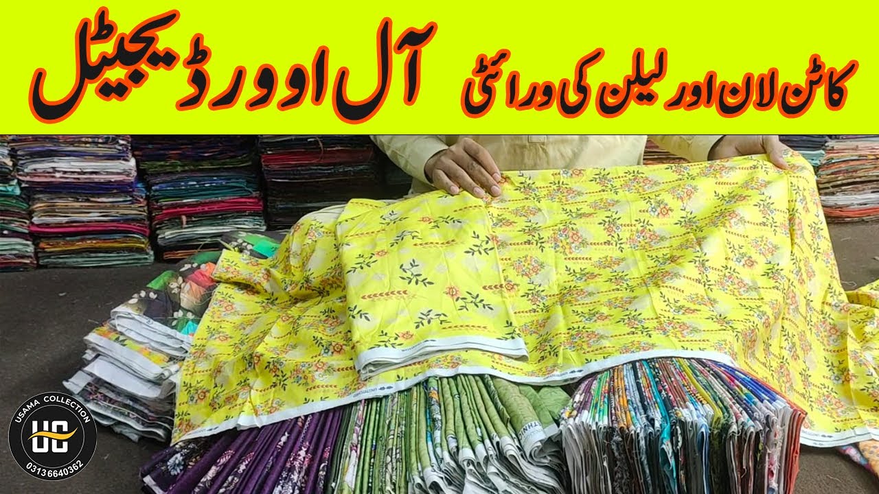 New Suiting Variety || Cut Pieces || Ladies || Gents || Faisalabad || Tota Bazar || Usama Collection