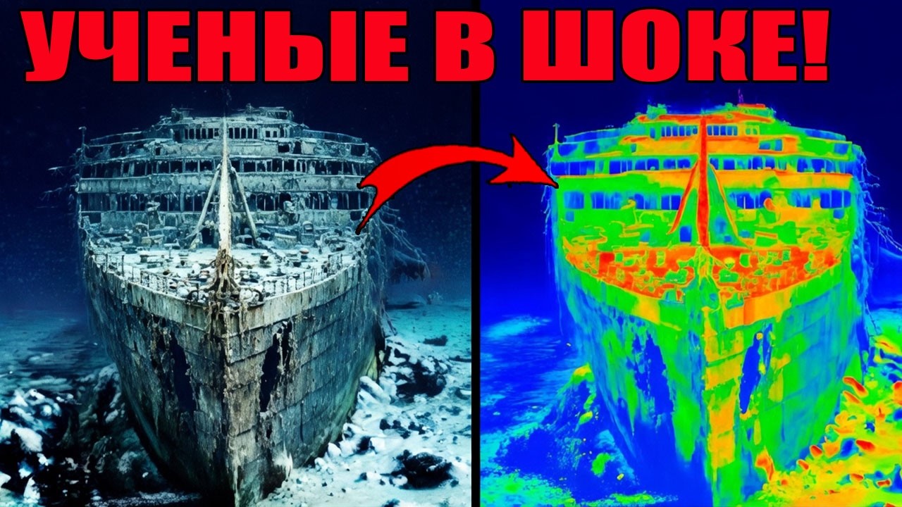 Ученые отправили подводный дрон для сканирования &laquo;Титаника&raquo; &mdash; результаты оказались шокирующими!