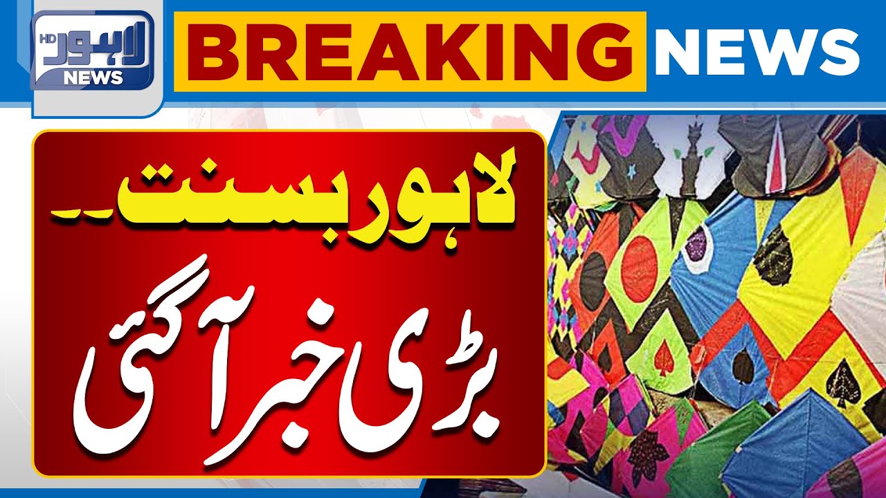 Big News About Basant in Lahore | Latest Update on Basant Festival | Lahore News HD