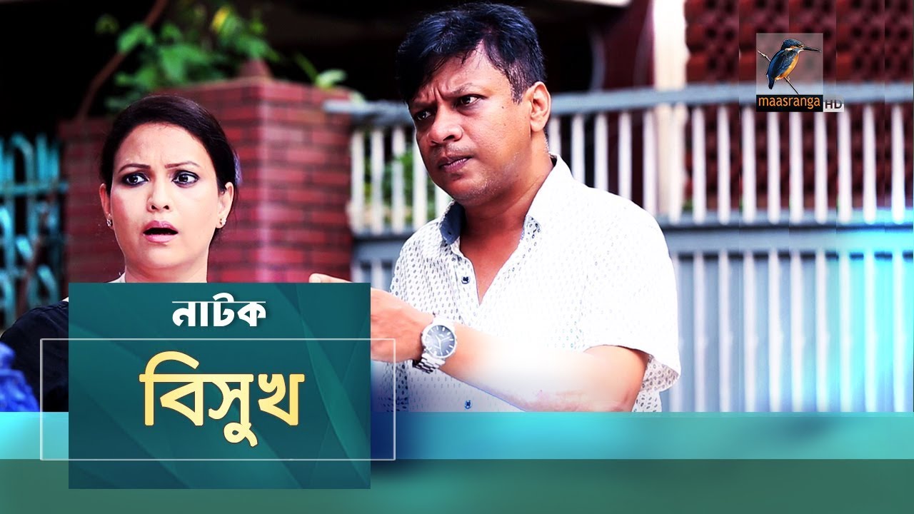 Bishukh | Richi Solaiman, Abul Hayat, Intekhab Dinar | New Bangla Natok 2019 | Maasranga TV