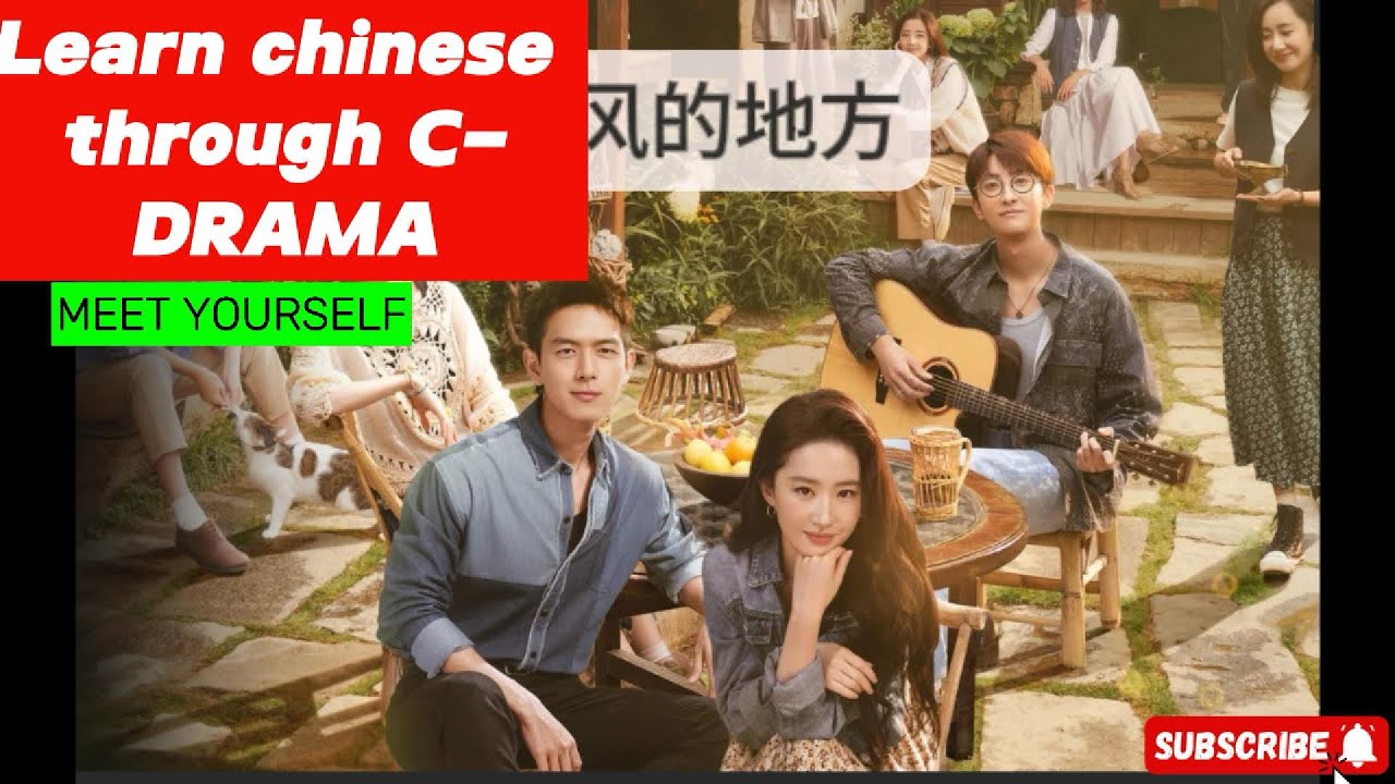 Learn Chinese With Chinese Drama : Meet yourself  , Episode 30  PART 1