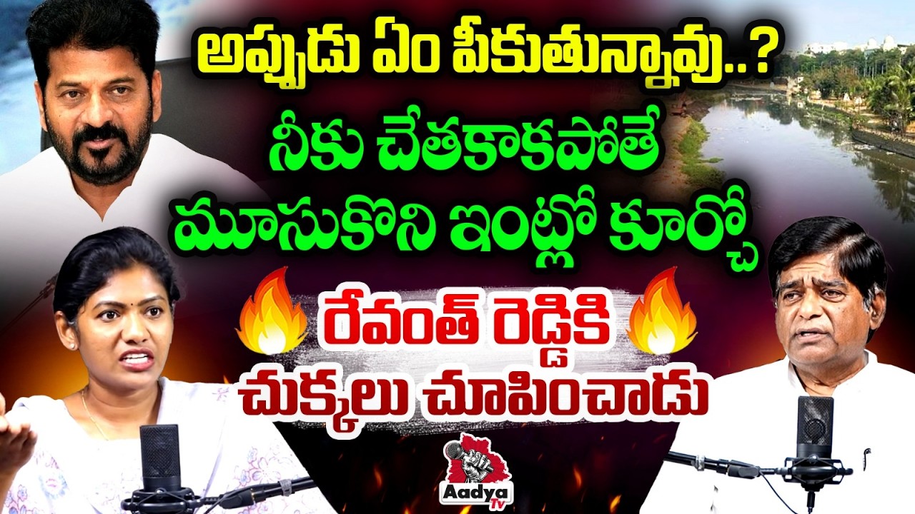 అప్పుడు ఏం పీకుతున్నావు..? | Political Analyst V Prakash Fires On CM Revanth Over Hydra Demolitions