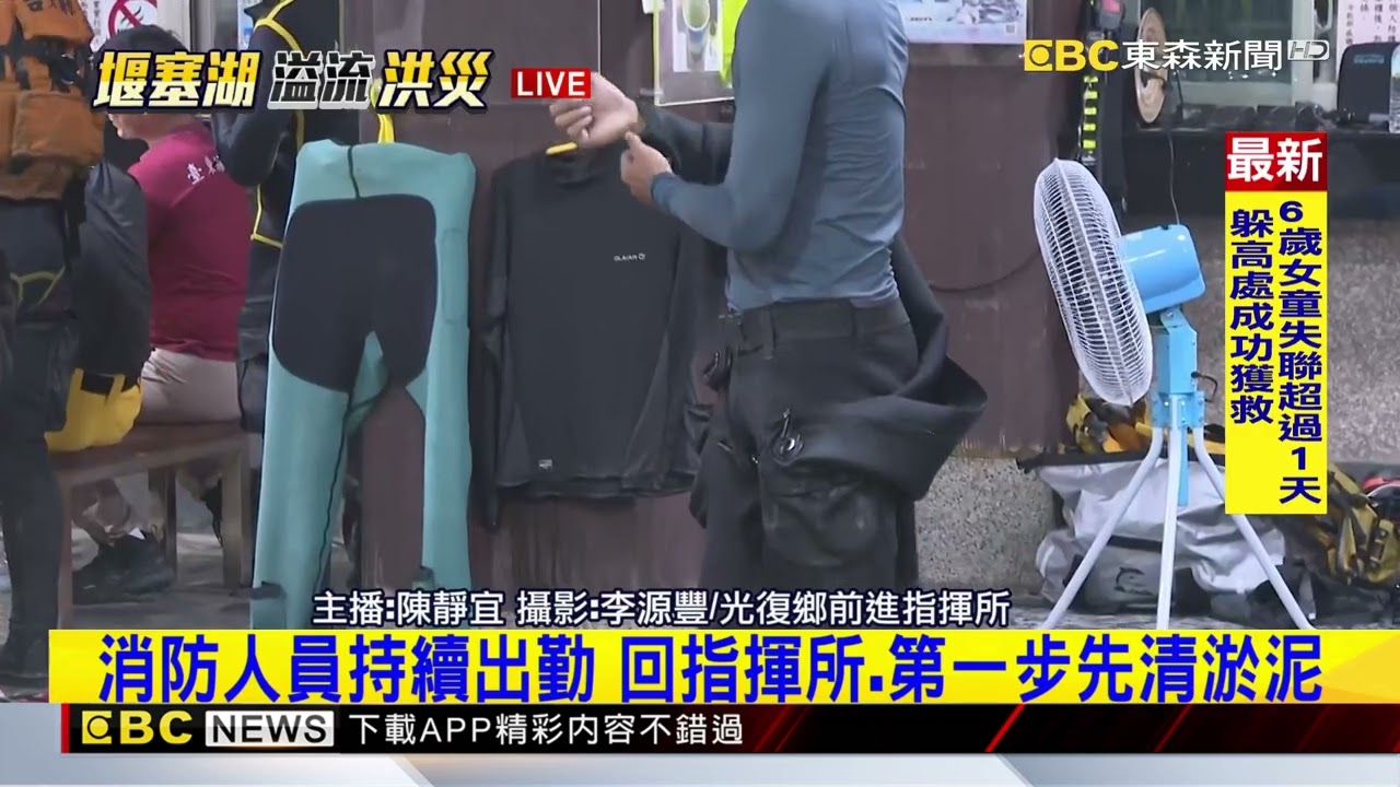 最新》光復鄉雨沒停！前進指揮所 救災人員持續待命@newsebc