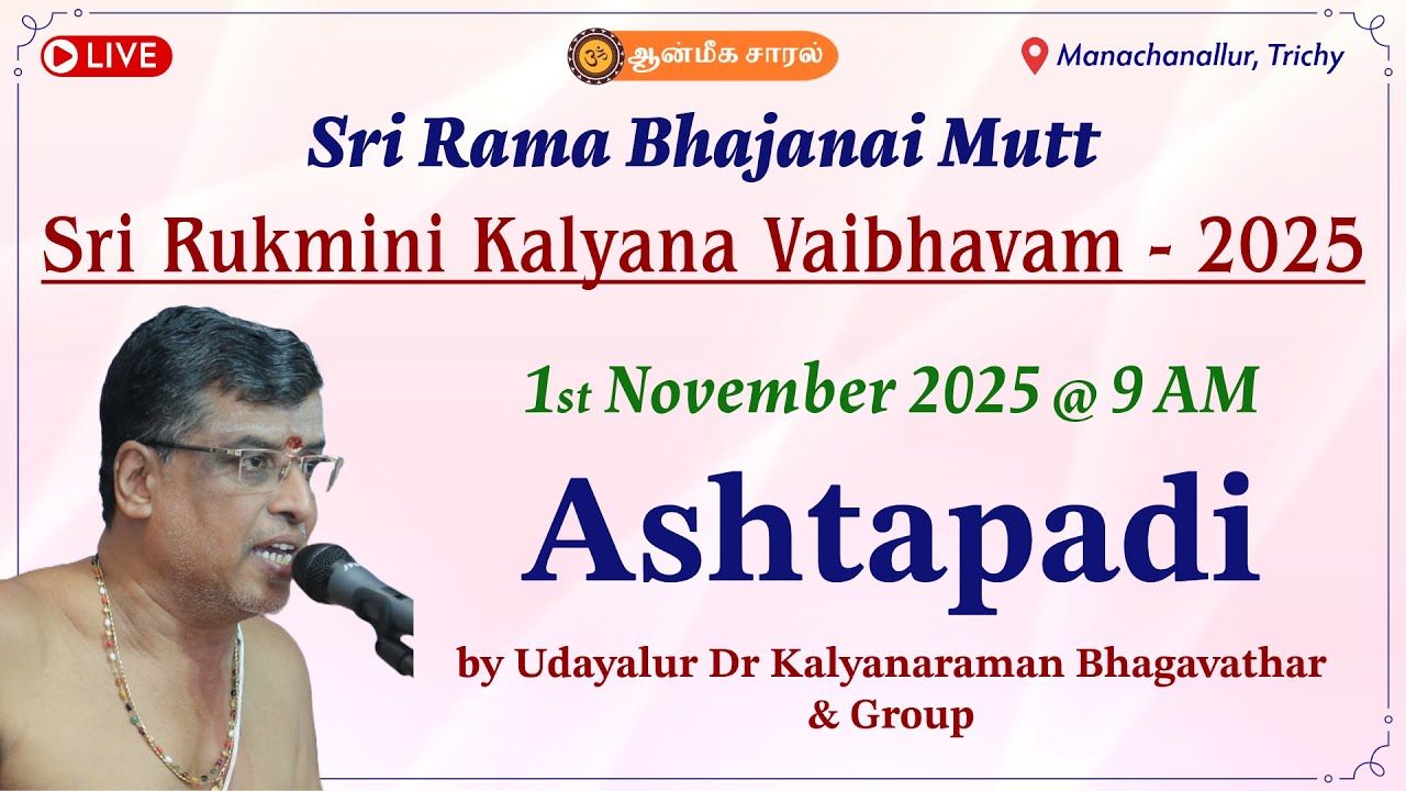Ashtapadi | Udayalur Sri Dr Kalyanaraman Bhagavathar | Sri Rama Bhajanai Mutt #Manachanallur