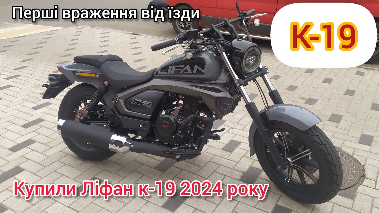 Як ми купували Ліфан К-19 2024 модельного року,перші кілометри