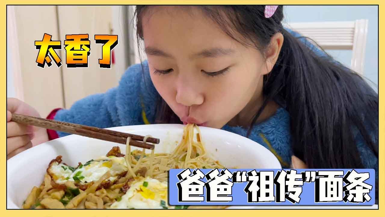 爸爸给小艾做“祖传”面条！小艾制作云朵煎蛋，爸爸做的面条就是香！【吃饭睡觉逗艾艾】