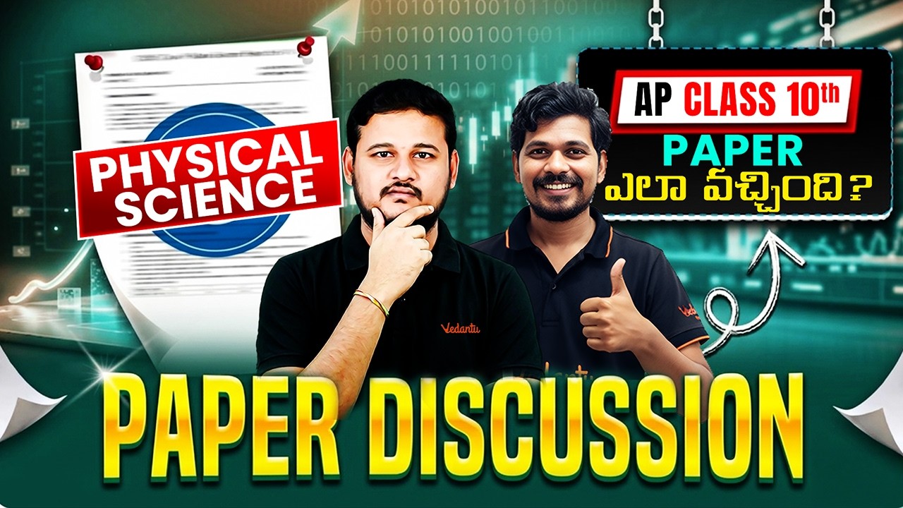 Paper Discussion Physical Science 🔥| final exam | ssc board | AP Class 10