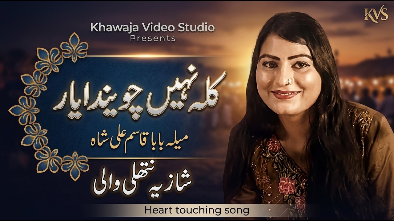 Kalla Nai Chawena Yar | Shazia Nathli Wali