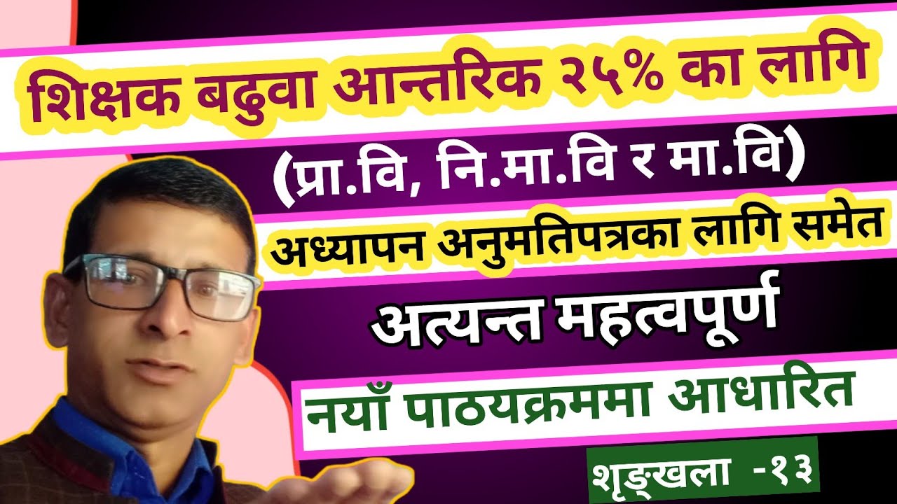 TSC Internal Promotion Preparatory Class||  बढुवा तयारी||mabi||nimabi||prabi||baduwa||1st||2nd class