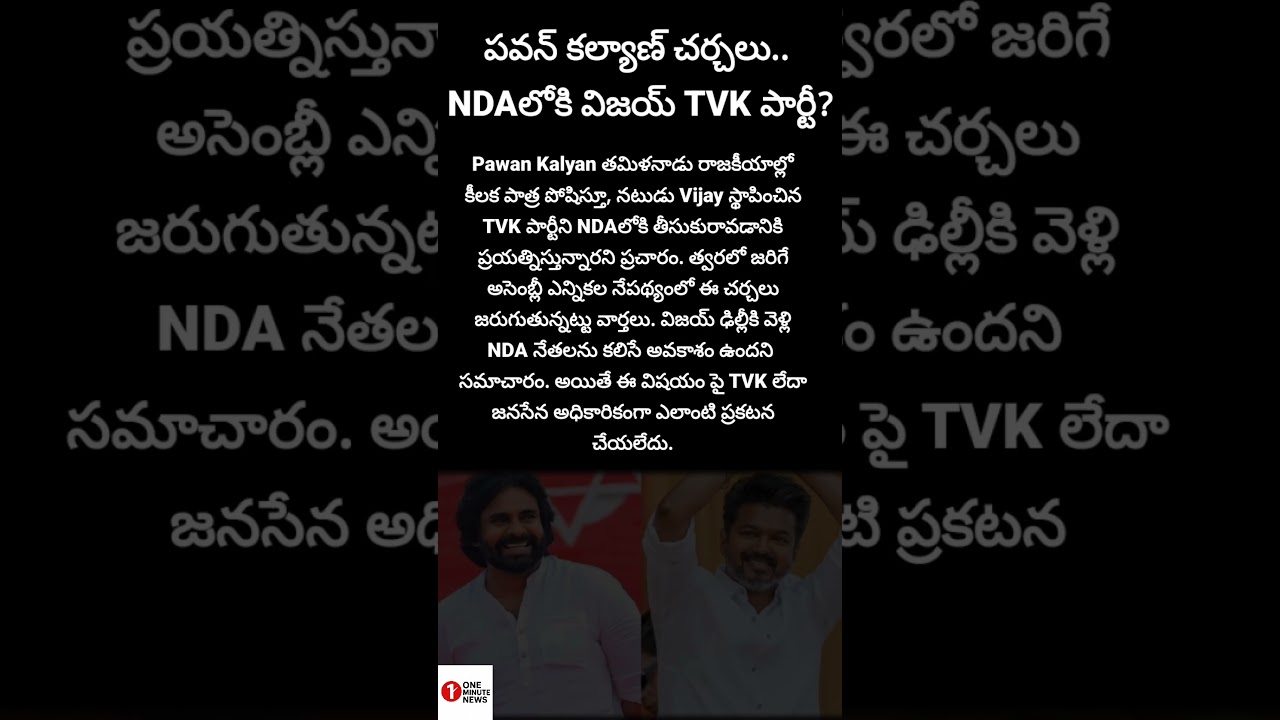 #PawanKalyan#Vijay#TVK#TamilNaduPolitics#NDA#BJP#TamilNaduElections#Janasena#PoliticalNews