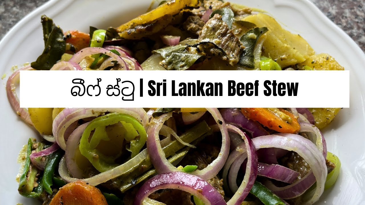 බීෆ් ස්ටු | Sri Lankan Beef Stew